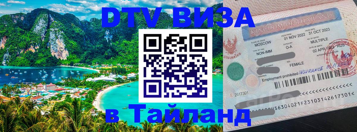 DTV Visa Thailand — прайс и условия, виза без дополнительных документов - 
